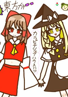 東方が🌈🍑シェアハウスに?!