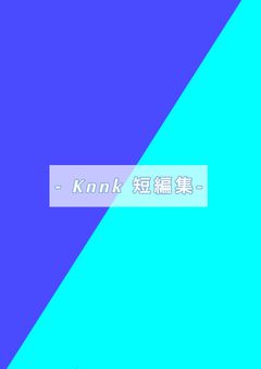 🎤 🐼 短編集!