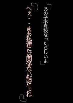 不登校の友達の誘惑
