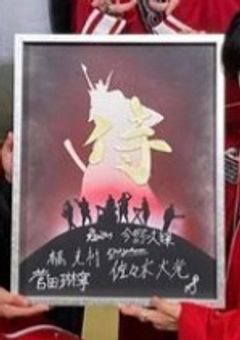 侍の紅一点VSぶりっ子ちゃん