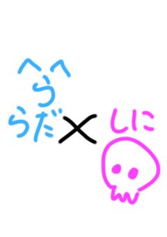 らだしに