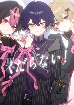 好きな人が独占欲強くて逃げたいです。