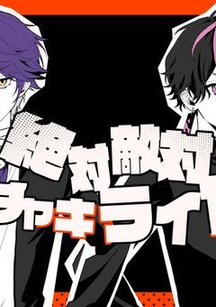 幼馴染の2人は好きだと認めない