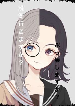 雄英高校に護衛行きます？それとも、、ぶっ壊しますか？