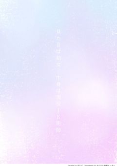 見た目は幼女、中身は現役JK術師