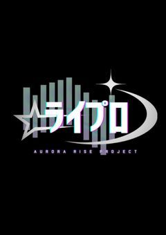 PTuber事務所を設立したい【お手伝いお願いします…！】@スタッフ募集🌟