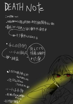 そのノート特級呪物です!