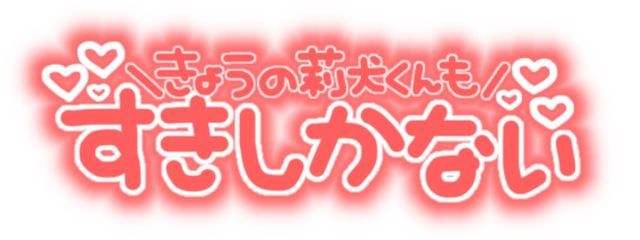 め ん へ ら て ん し え む 。さんの壁紙画像