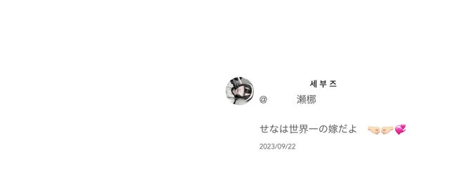 　　　瀬梛さんの壁紙画像