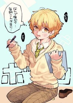 私の好きな人は善逸君！！（ツンデレ）