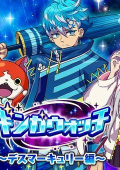 タイムボカンGalaxy DX 第1章『デスマーキュリー』編