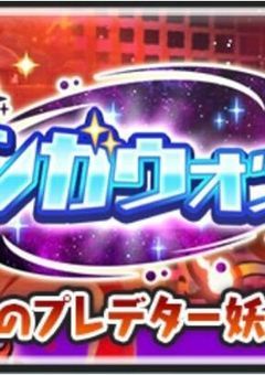 タイムボカンGalaxy DX 第2章『火星のプレデター妖怪』編