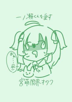 ミラ論のifとか動画置き場