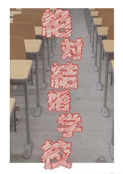 【絶対結婚学校】〜学校内の誰かさんと強制婚活ゲーム！？〜