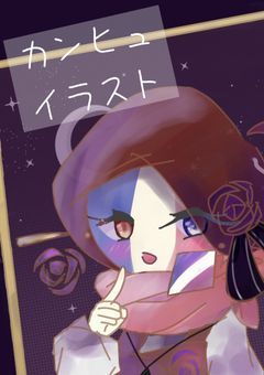 カンヒュイラスト