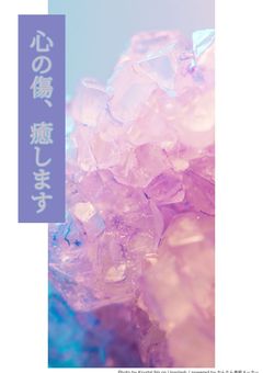 心の傷、癒します