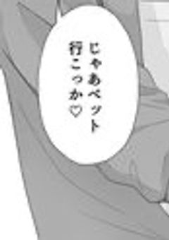 いじめられたい子おいで