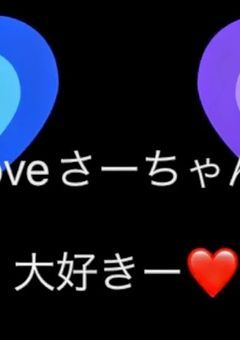 愛語り部屋！！