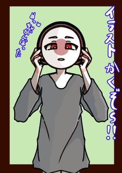 初心者のイラスト、見てこうよ！！