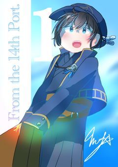 14番目のみなとから。◇ノート１/成り行きエチュード◇
