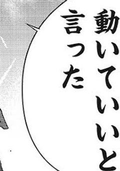 第 三 部 隊 副 隊 長 , 色 々 ア ウ ト で す