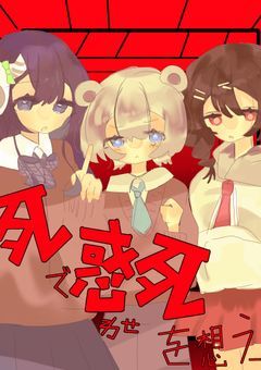 死で惑わせ.死を想う＿