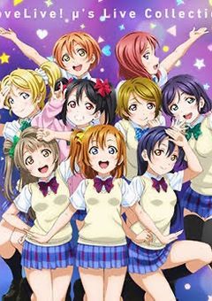 ♥️ラブライブ!大好き館♥️