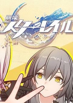 崩壊スターレイル学園！