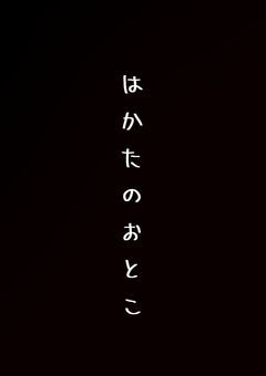 　#　ノイズを愛し恋を乞う　。