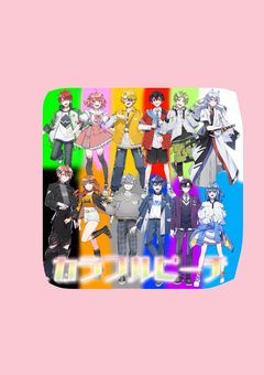 私は推しに溺愛される、。