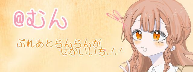 むんさんの壁紙画像