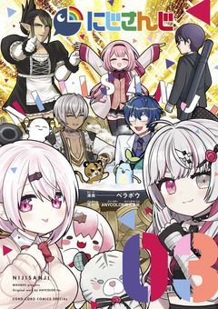 とくる〜（ばかの神さんじょ〜）