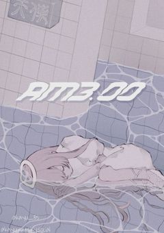 ゆらゆら彷徨う僕は