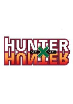 h×h最強の戦士