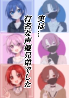 実は…有名な声優兄弟でした