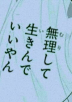 鬱 病 君 と 売 れ っ 子 ア イ ド ル 。