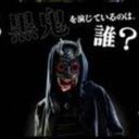 黒鬼