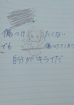 ありのままの私