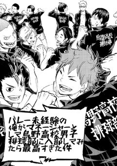 バレー未経験の俺がマネージャーとして烏野高校男子排球部に入部してみたら最高すぎた件