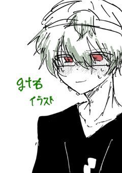 🌵( 🏺,🈳 )受け イラスト