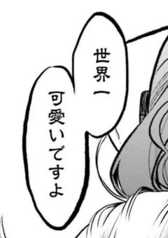お前たちは、近寄らないでください!