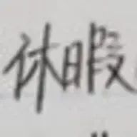 otoufuさんのアイコン画像