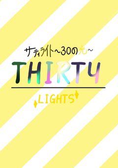 サティライト公式ノート