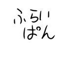 フライパン