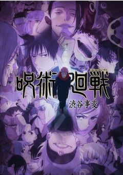 紅魔館組は呪術の世界へ?!