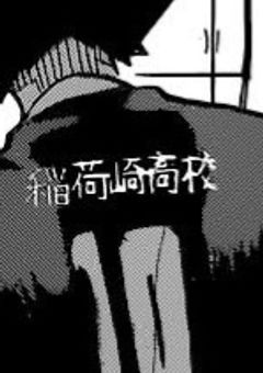 ボケで誤魔化さして