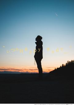 ~いつかHappy　endで＿＿~