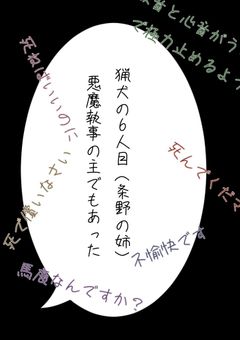 猟犬の6人目（条野の姉）悪魔執事の主でもあった