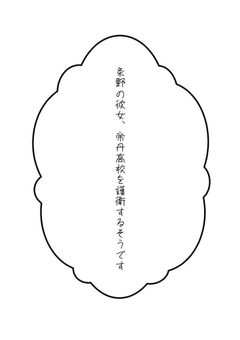 条野の彼女、帝丹高校を護衛する