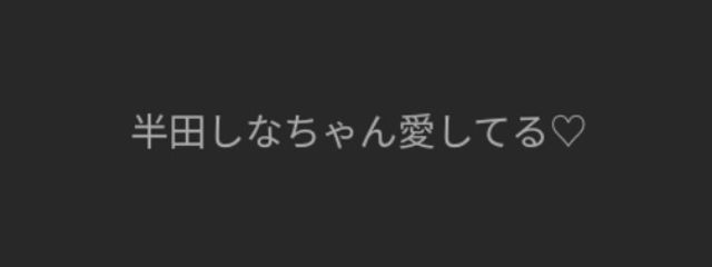            半    田         し  なさんの壁紙画像